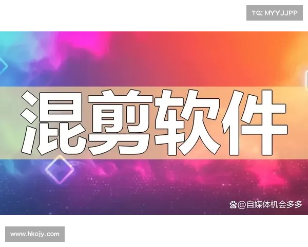 快速视频制作软件选择技巧与优化建议助力创作者提升效率和质量