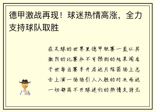 德甲激战再现！球迷热情高涨，全力支持球队取胜