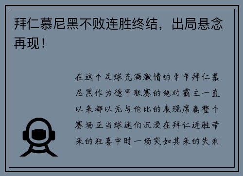 拜仁慕尼黑不败连胜终结，出局悬念再现！